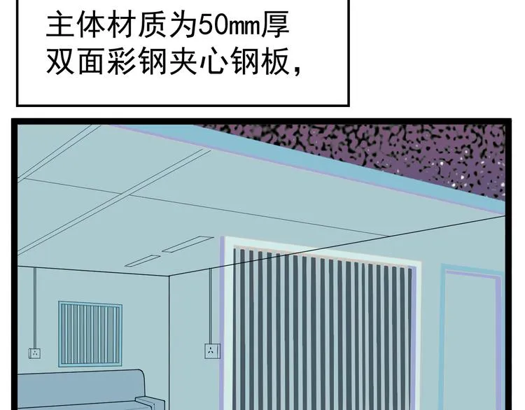 第8话 这爆头像极了爱情 第93页