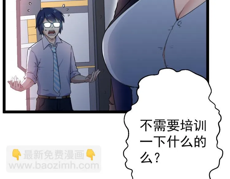 第7话 第一个任务？ 第37页