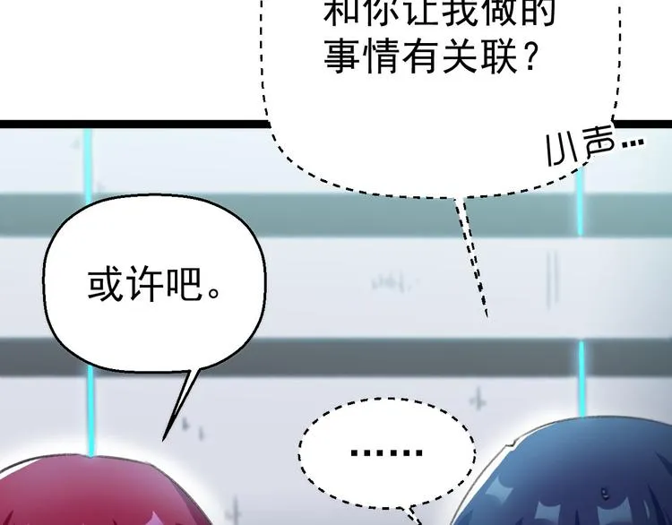 第7话 第一个任务？ 第66页