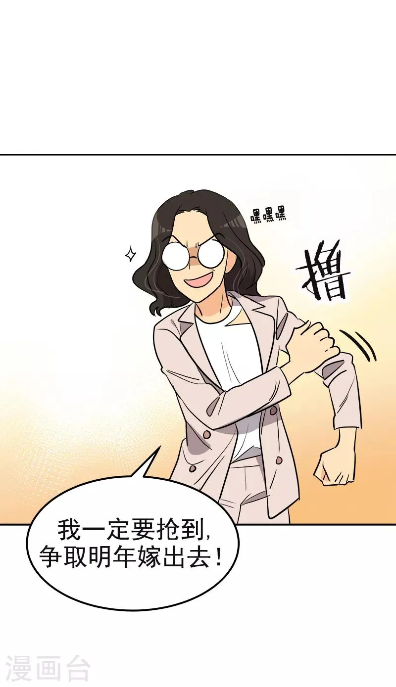 最终话 期盼已久的婚礼2 第22页