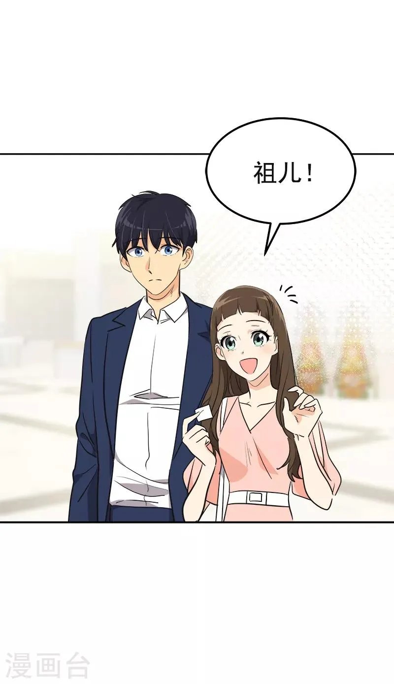 第395话 期盼已久的婚礼1 第8页