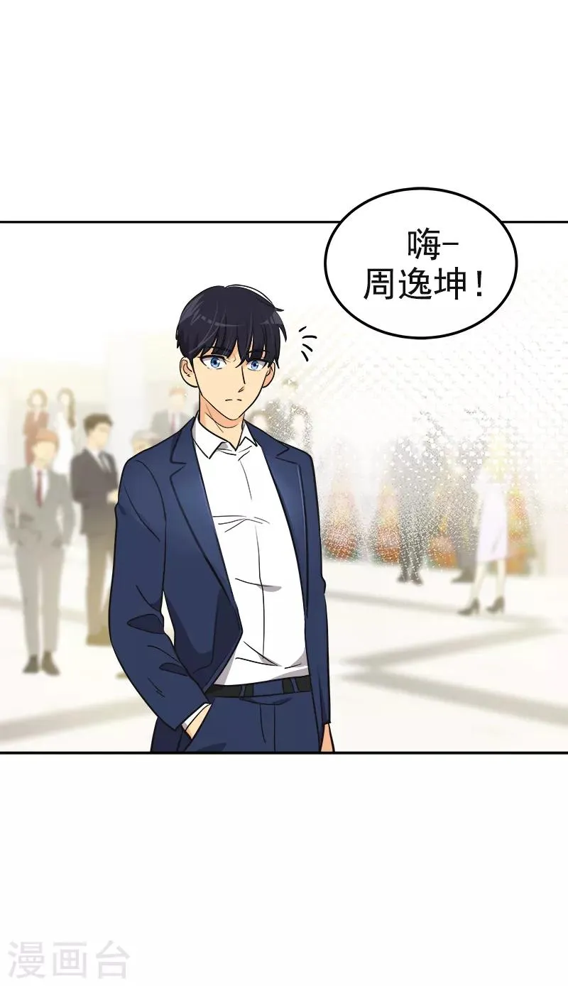 第395话 期盼已久的婚礼1 第11页