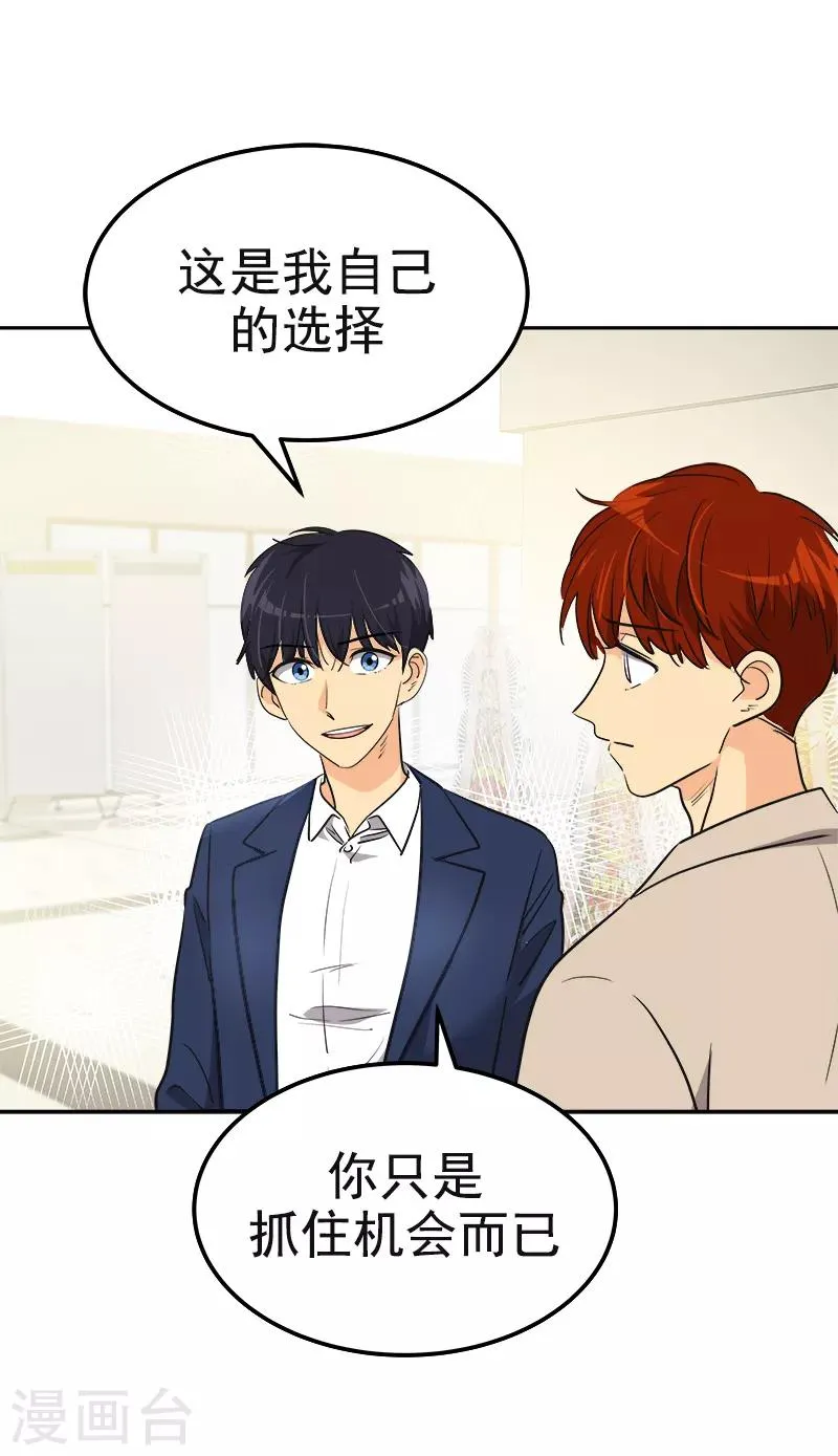 第395话 期盼已久的婚礼1 第18页