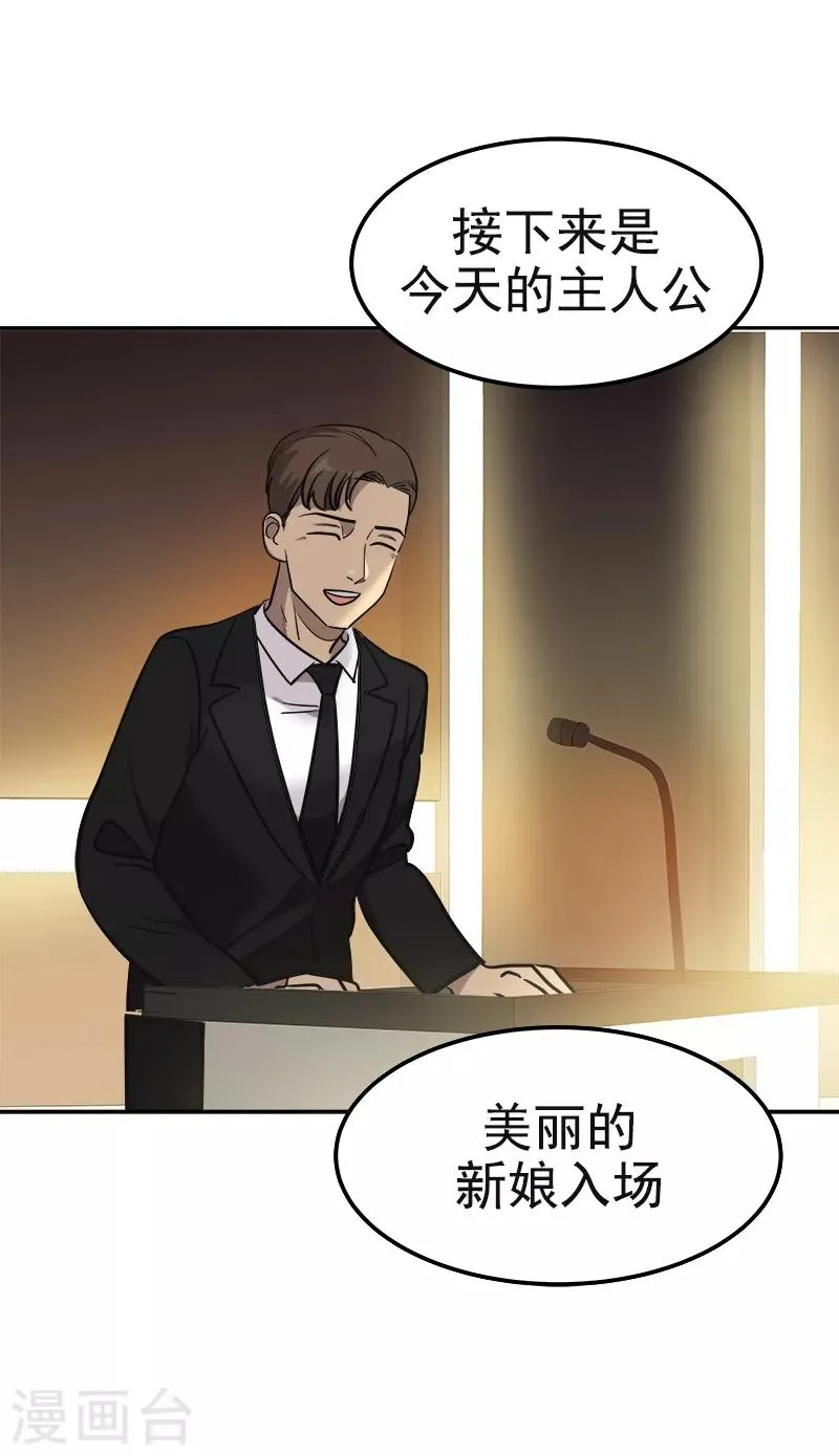 第395话 期盼已久的婚礼1 第30页