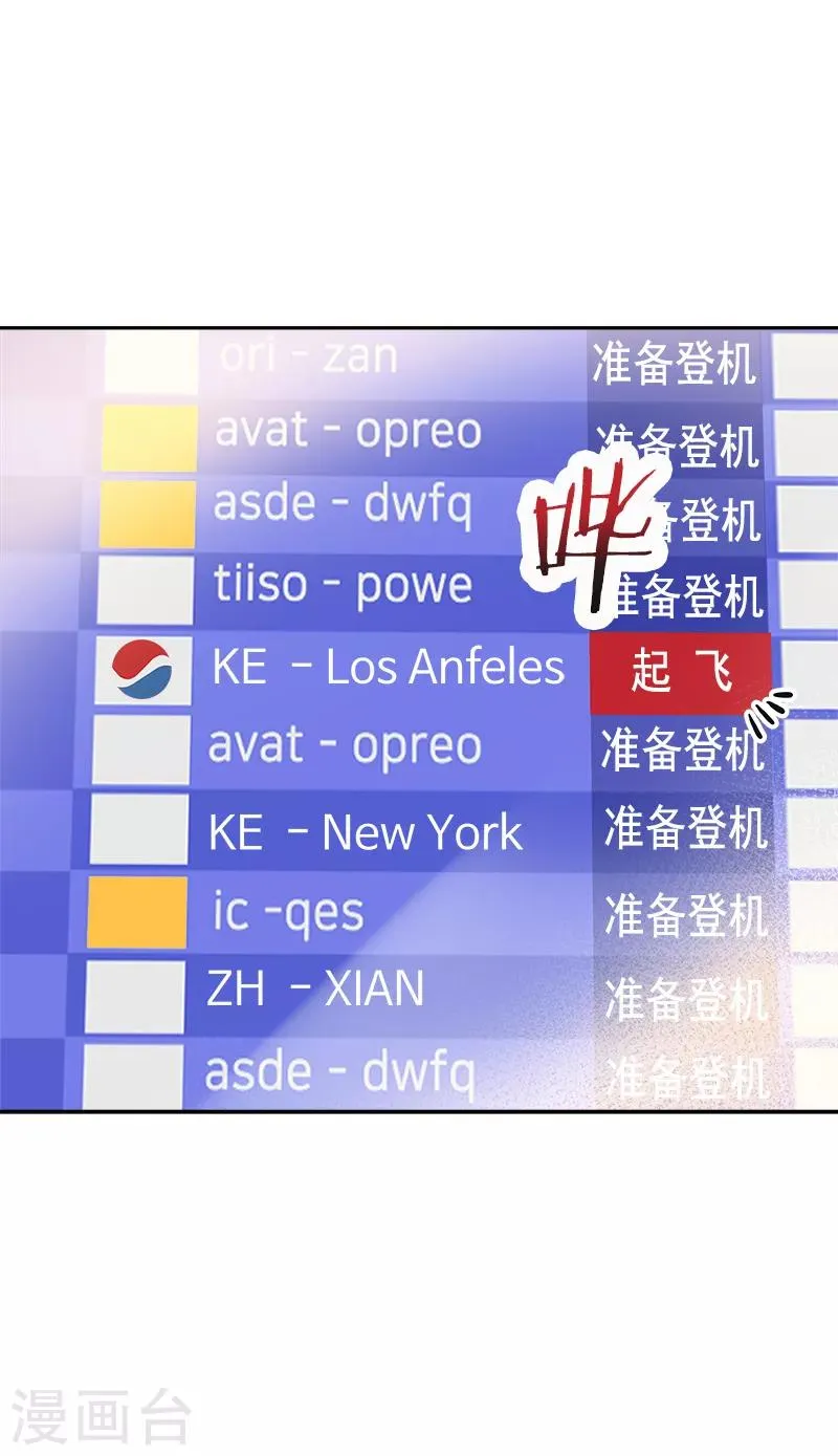 第394话 飞机起飞了 第9页