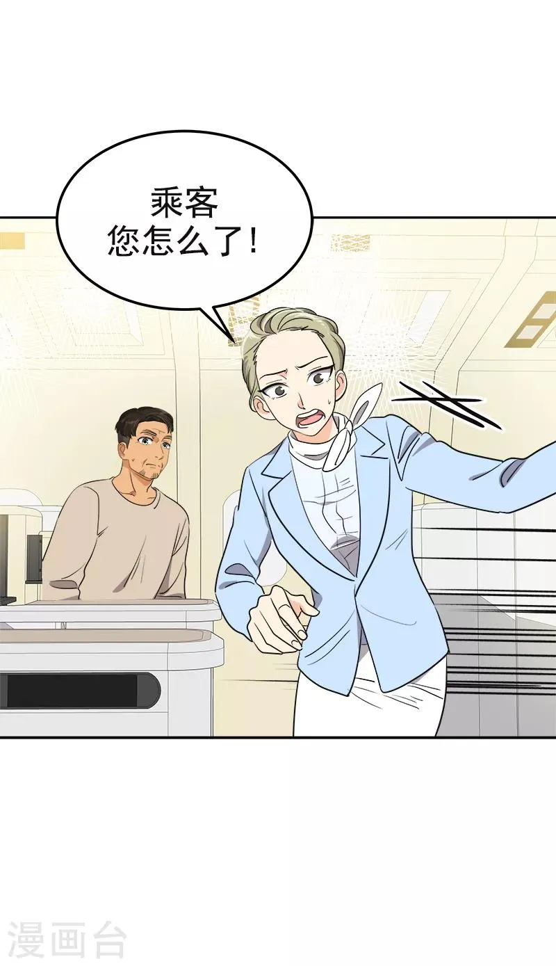 第394话 飞机起飞了 第20页