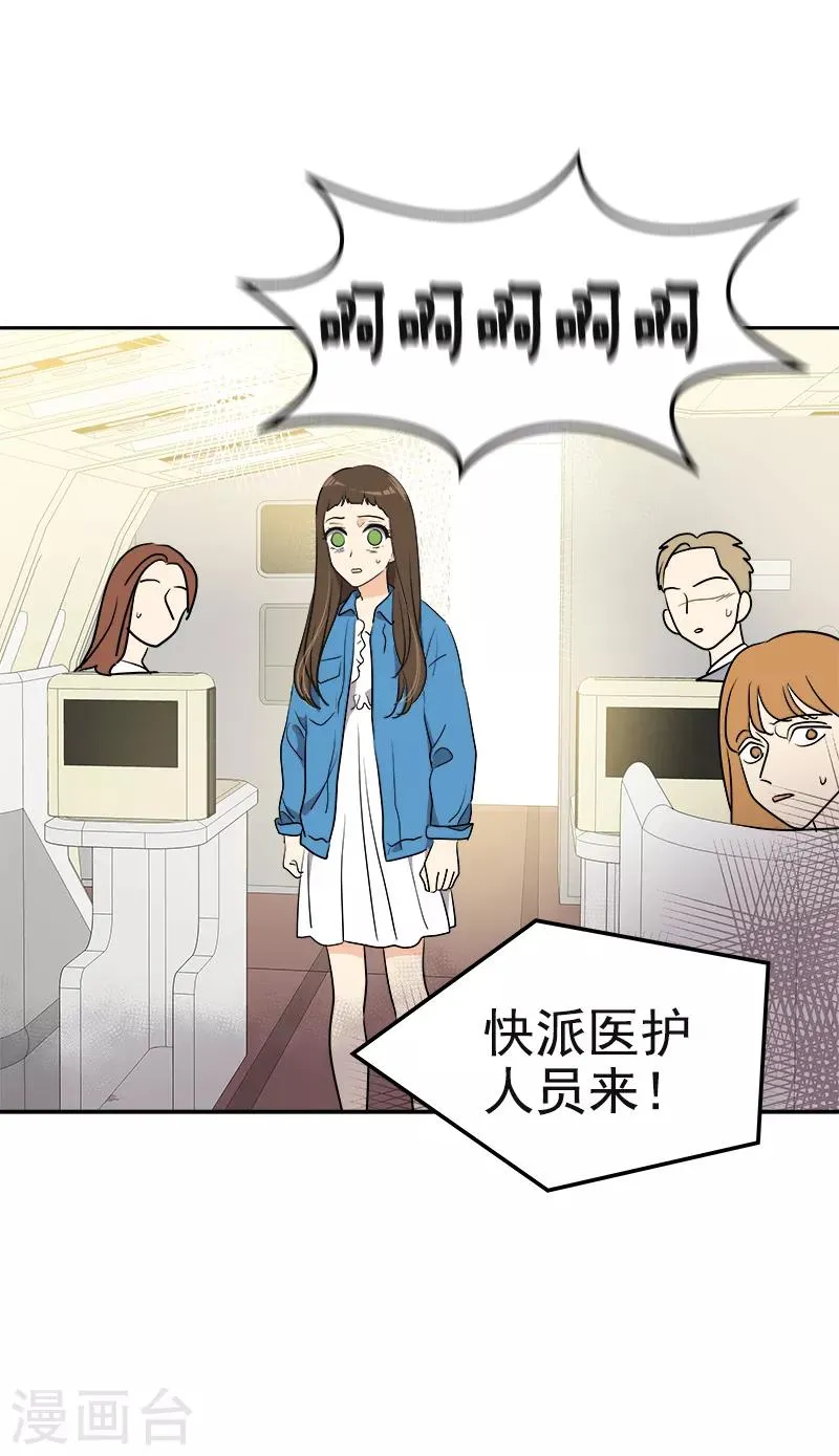 第394话 飞机起飞了 第24页