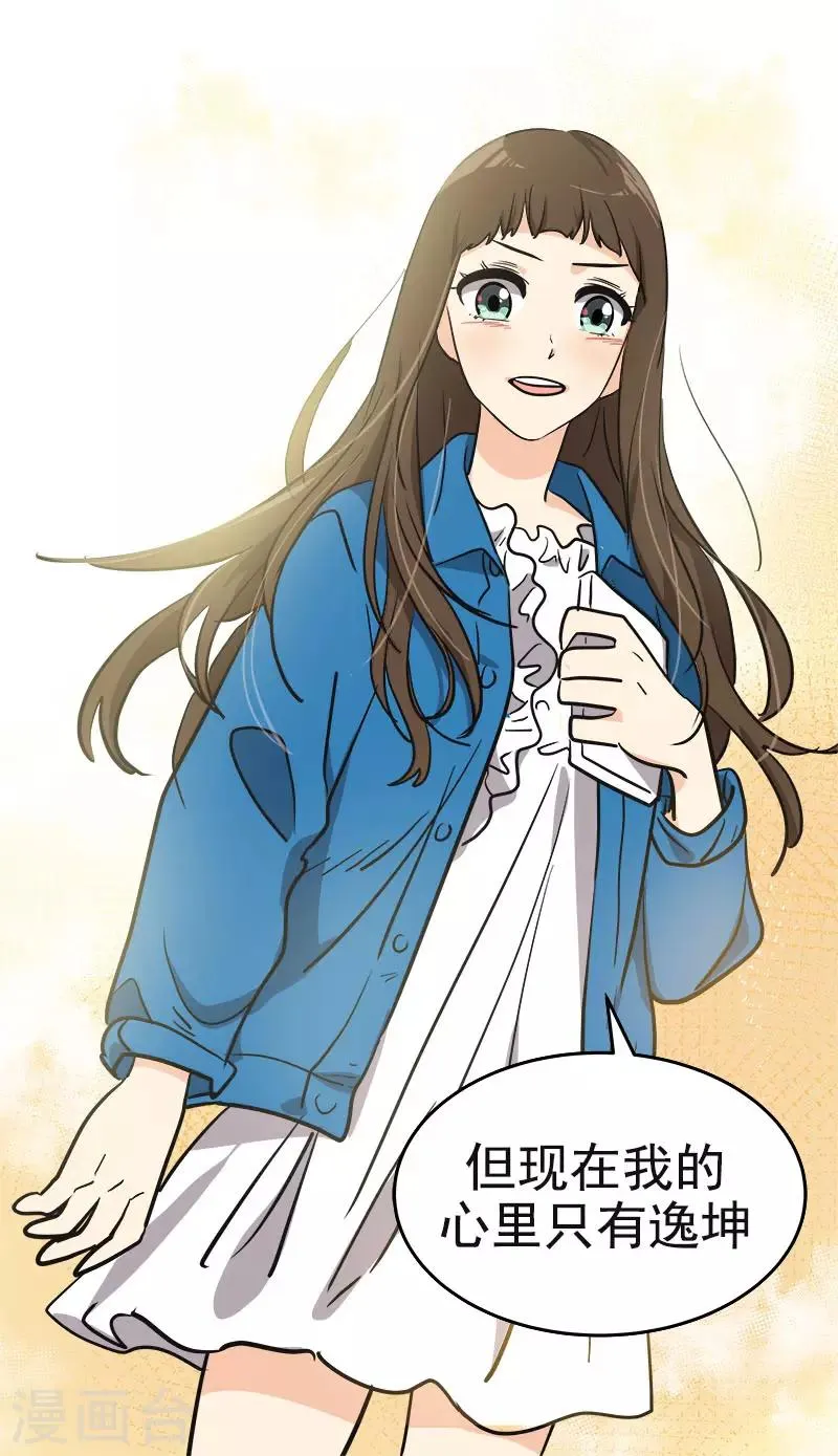 第393话 求婚 第22页