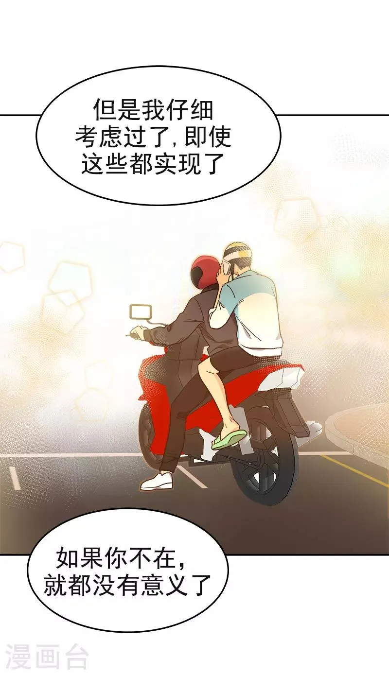第392话 因为爱和勇气 第20页