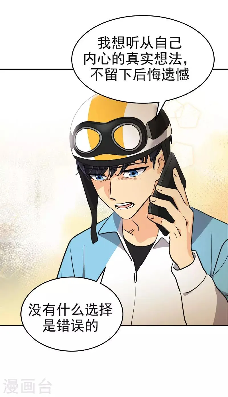 第392话 因为爱和勇气 第22页