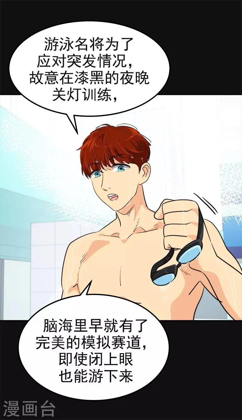 第390话 比赛突发情况 第2页