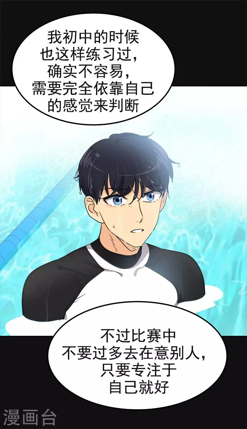 第390话 比赛突发情况 第3页