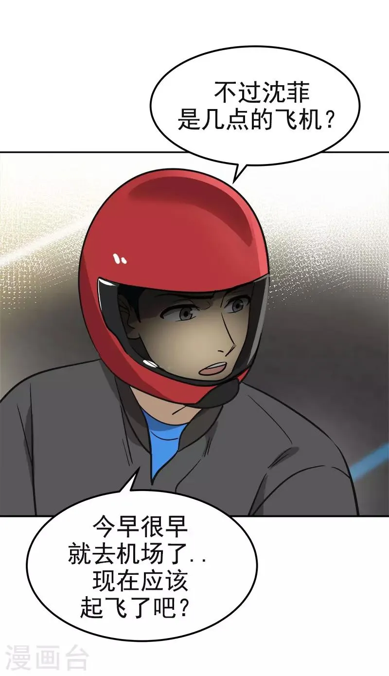第390话 比赛突发情况 第17页