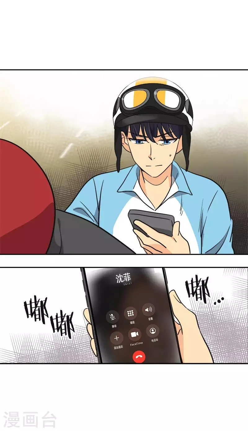 第390话 比赛突发情况 第19页