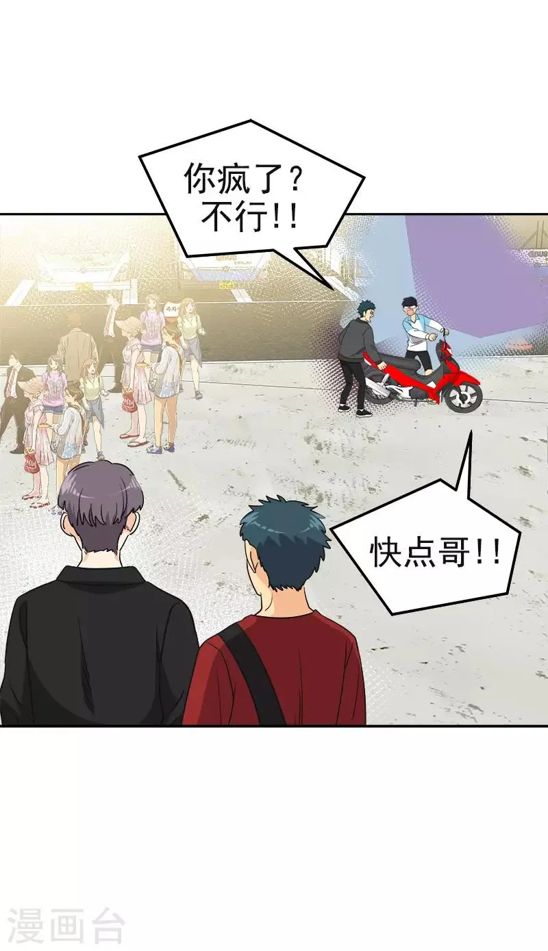 第389话 给你点颜色 第2页