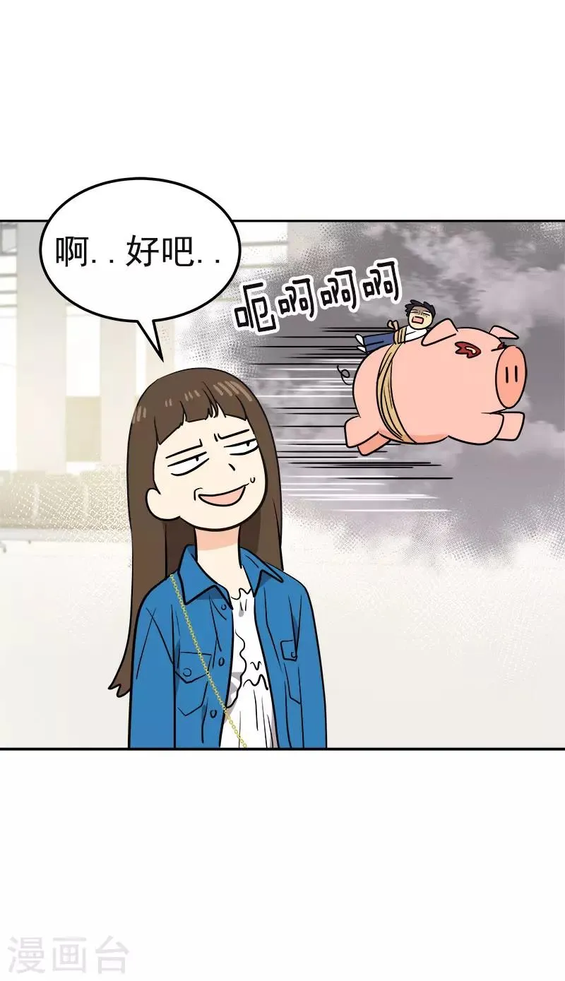 第388话 猪猪一飞冲天 第20页