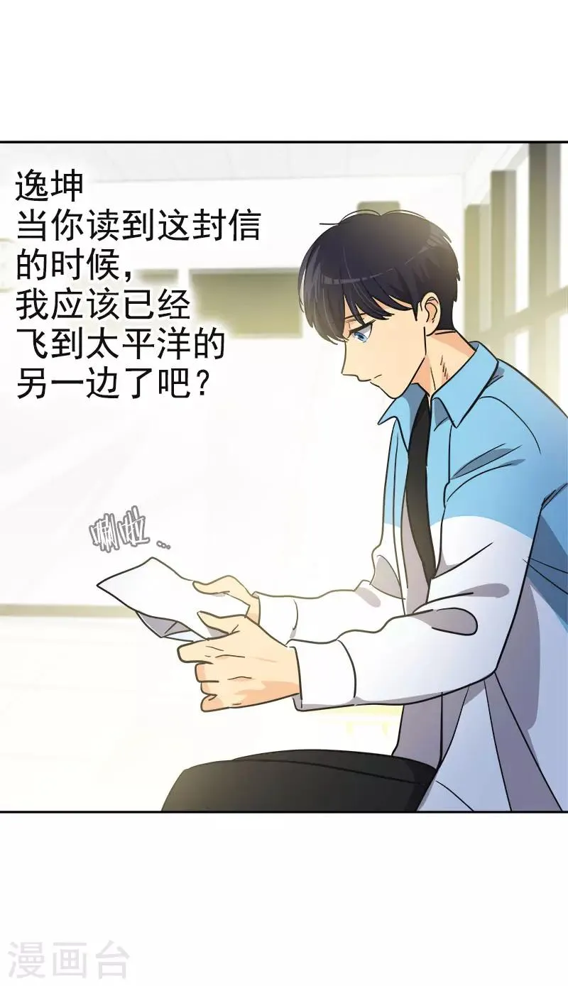 第387话 我爱你 第4页