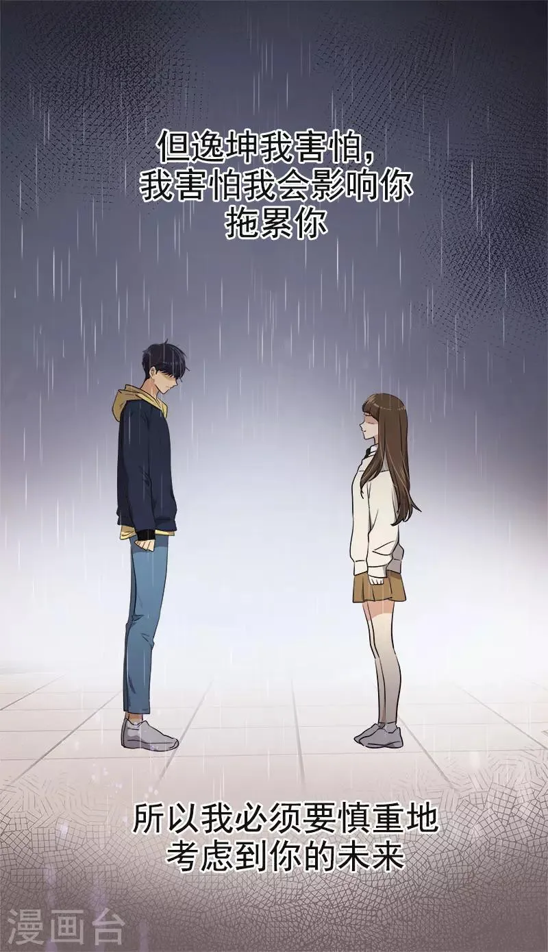 第387话 我爱你 第8页