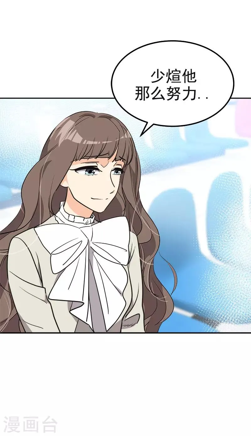 第385话 选手准备 第11页