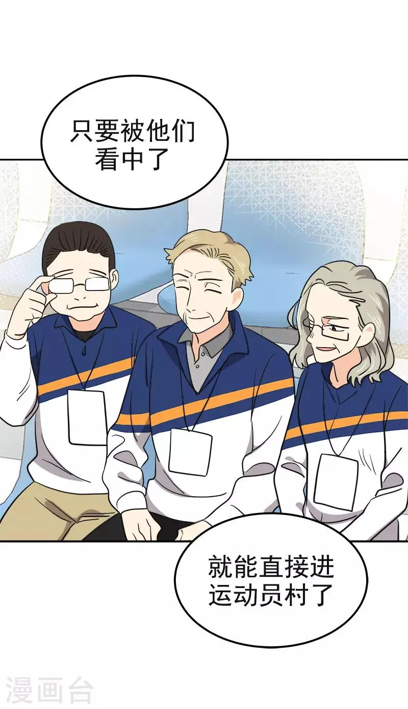 第383话 赛前上厕所 第22页