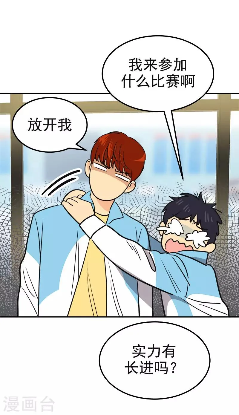第383话 赛前上厕所 第28页