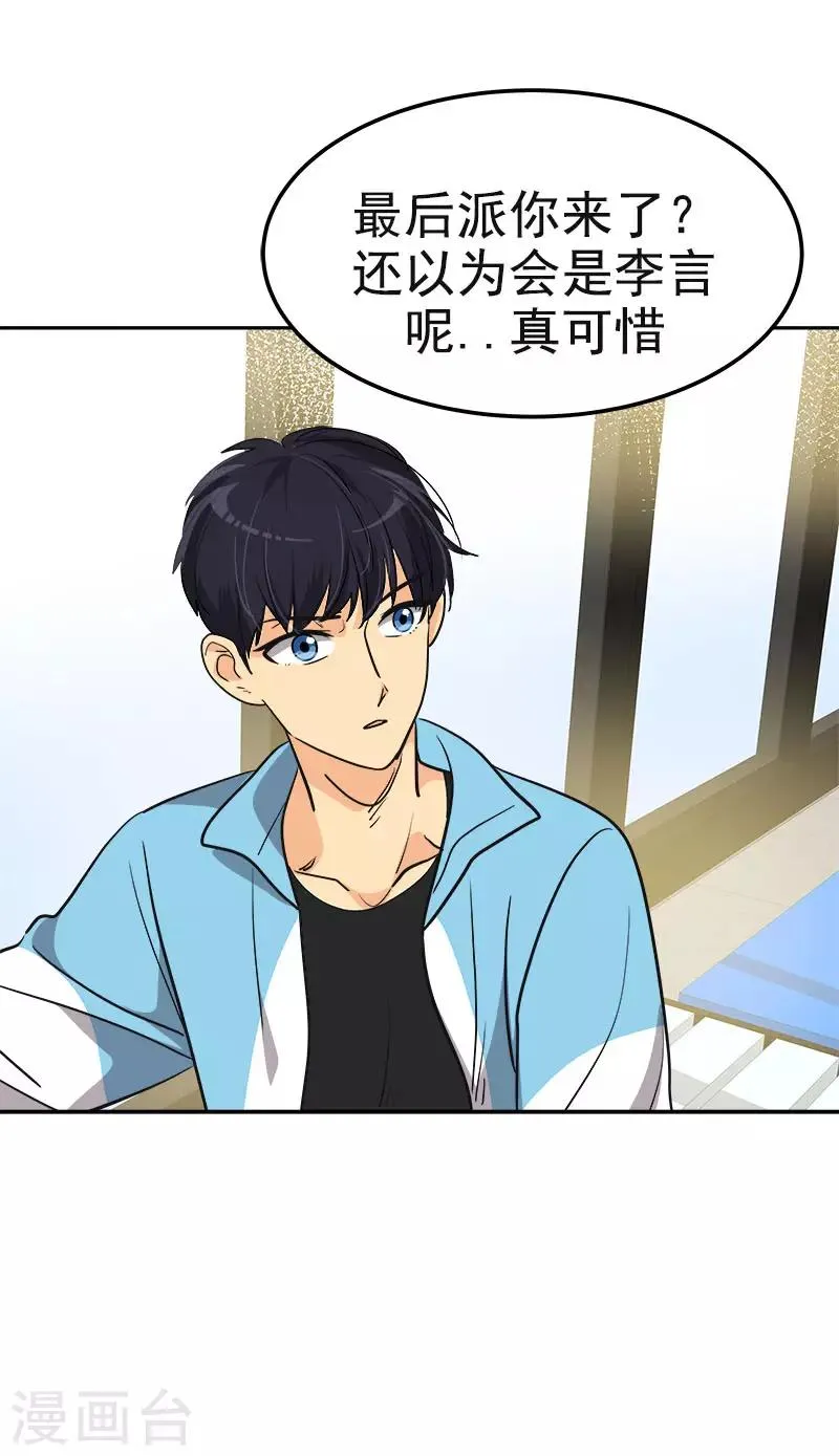 第383话 赛前上厕所 第30页