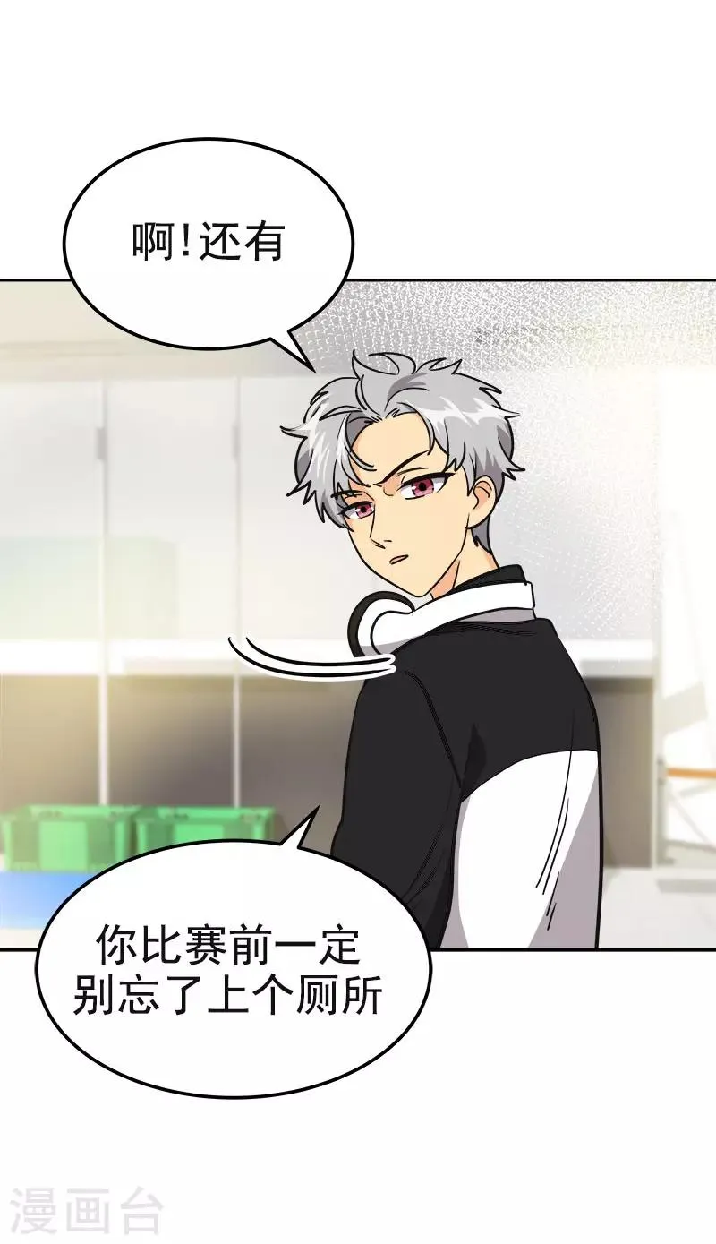 第383话 赛前上厕所 第32页