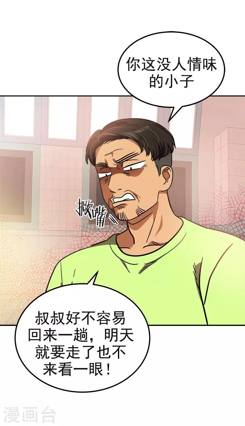 第382话 叔叔很抱歉 第12页