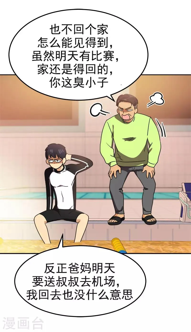 第382话 叔叔很抱歉 第14页