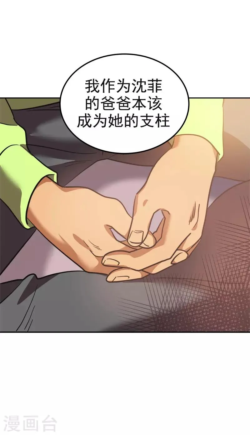 第382话 叔叔很抱歉 第31页