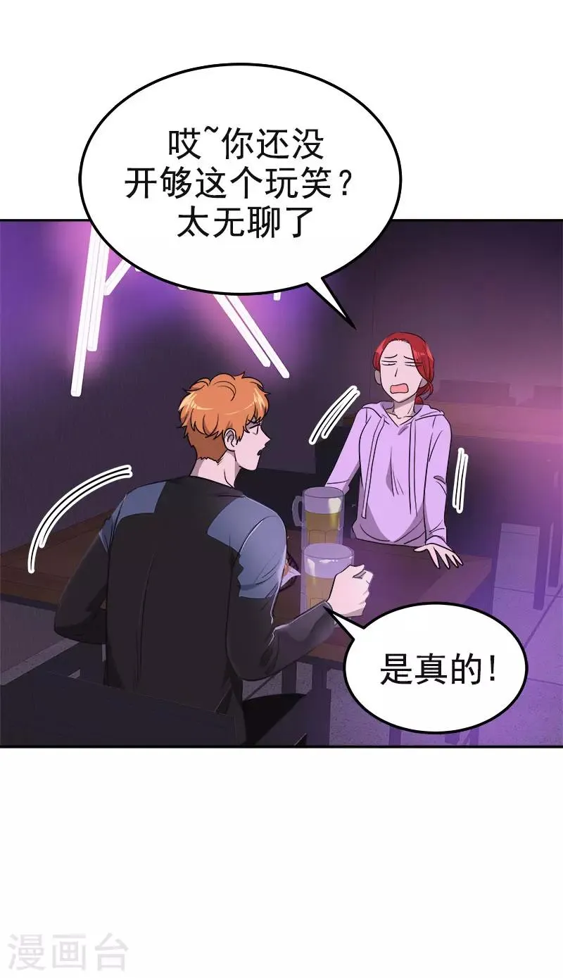 第380话 不想影响他 第3页