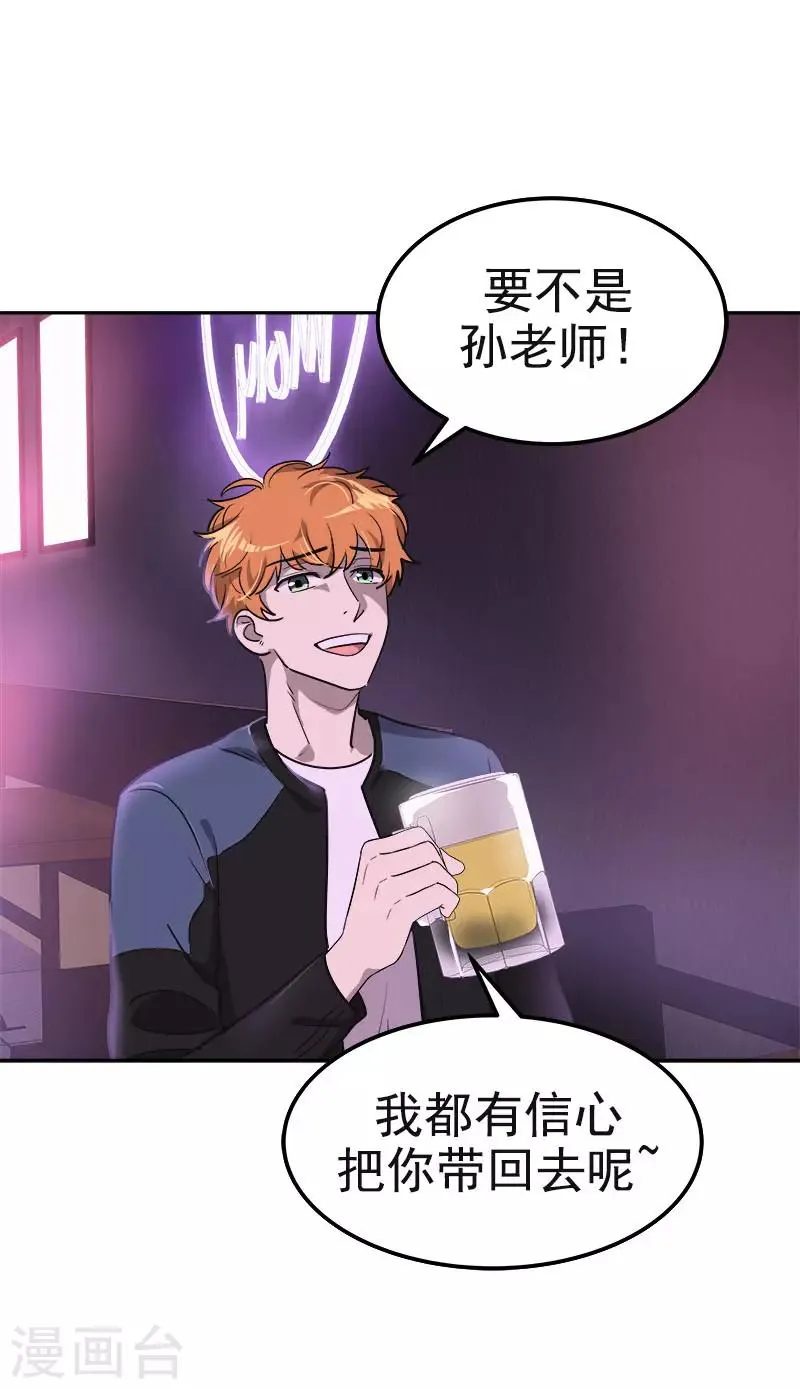 第380话 不想影响他 第4页