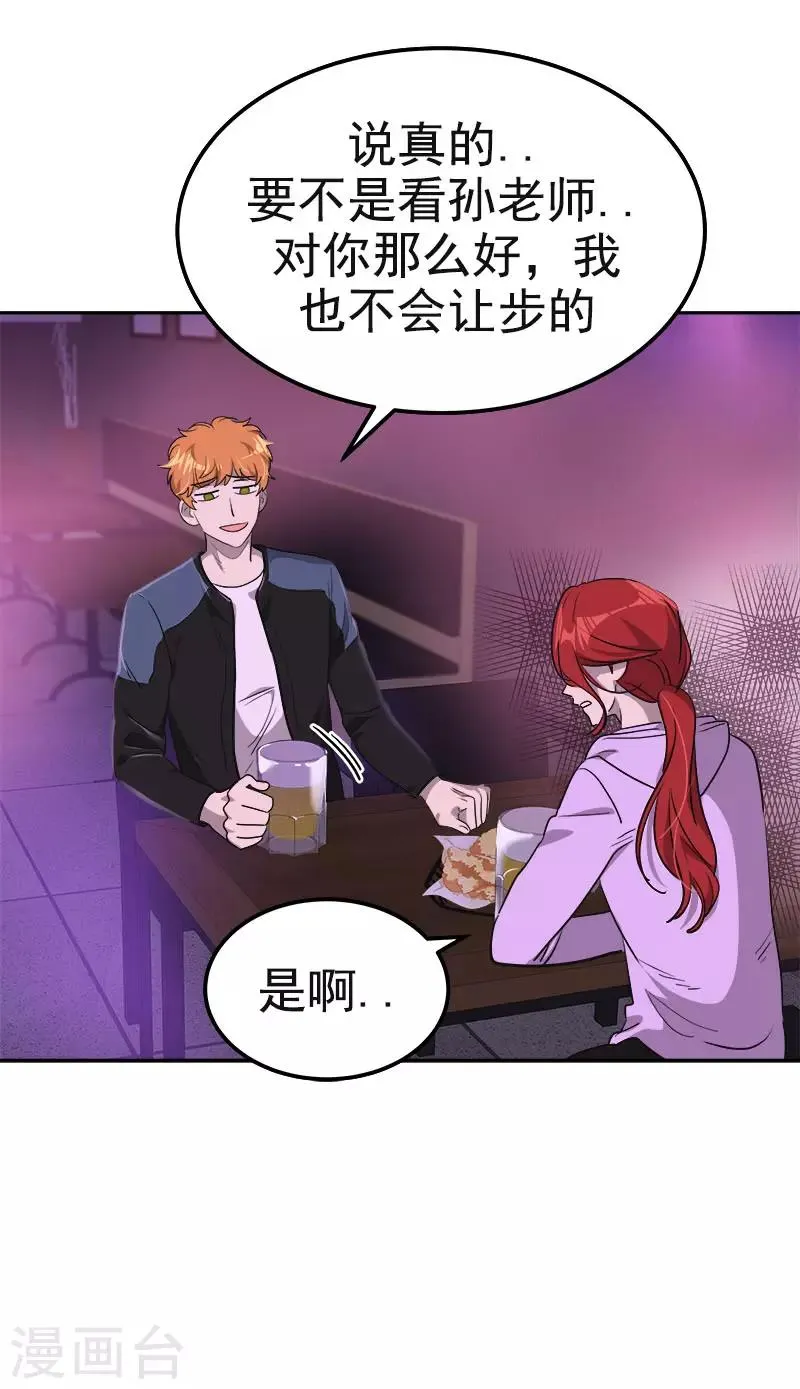 第380话 不想影响他 第5页