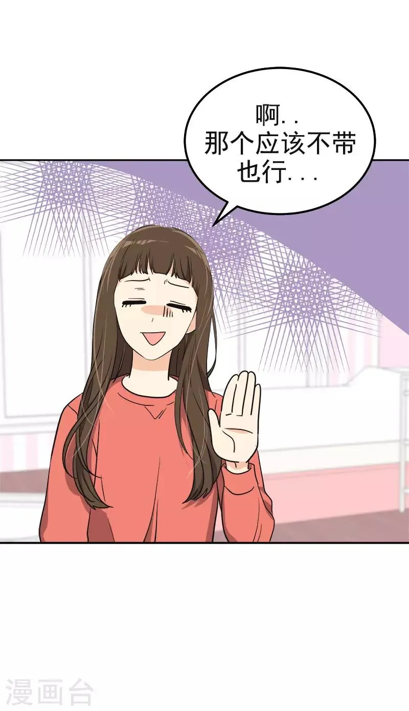 第380话 不想影响他 第11页