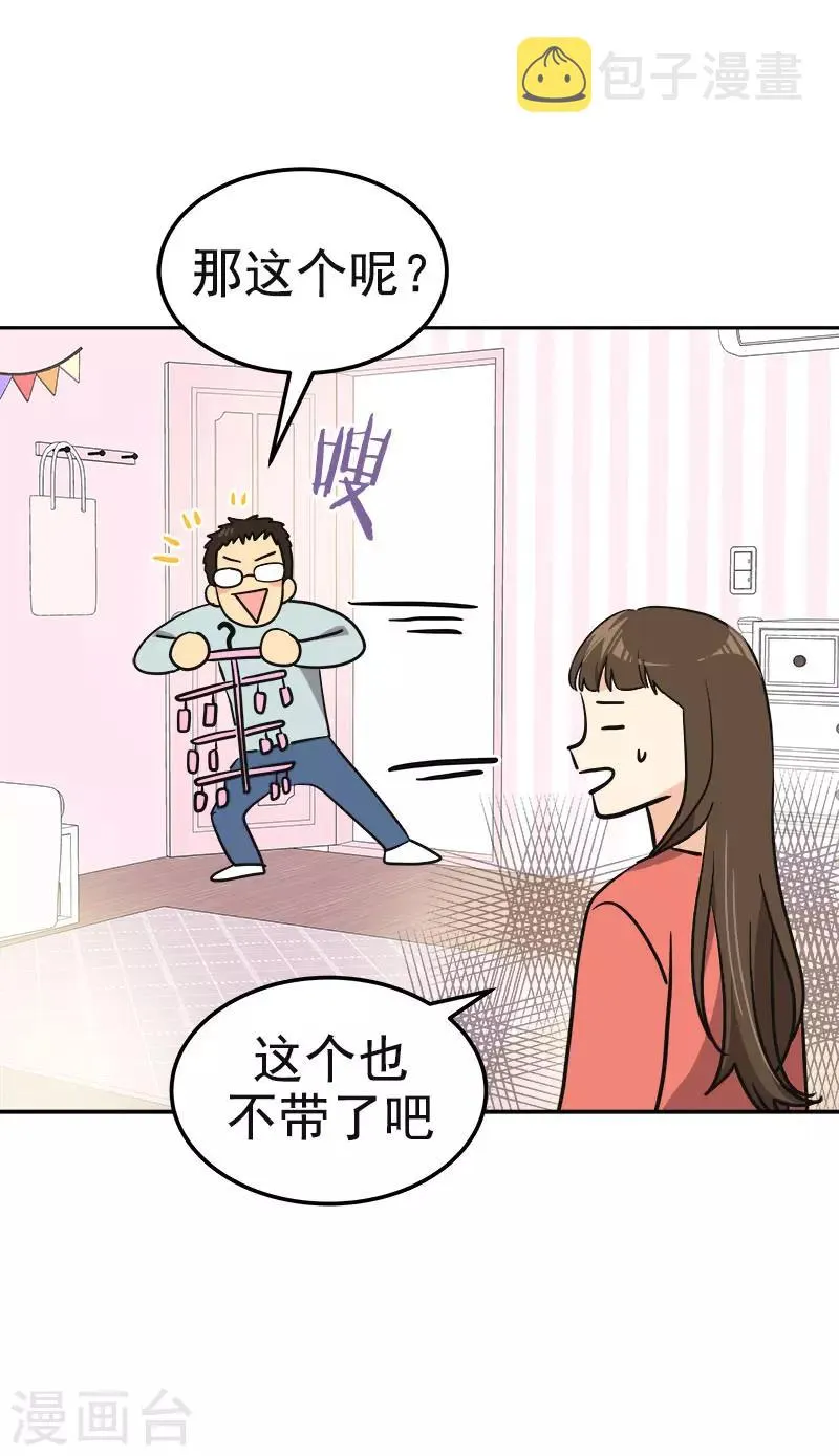 第380话 不想影响他 第13页