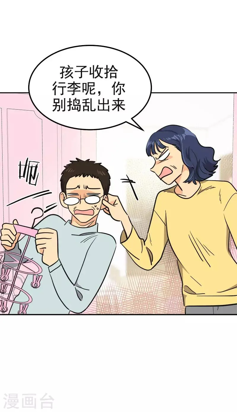 第380话 不想影响他 第14页