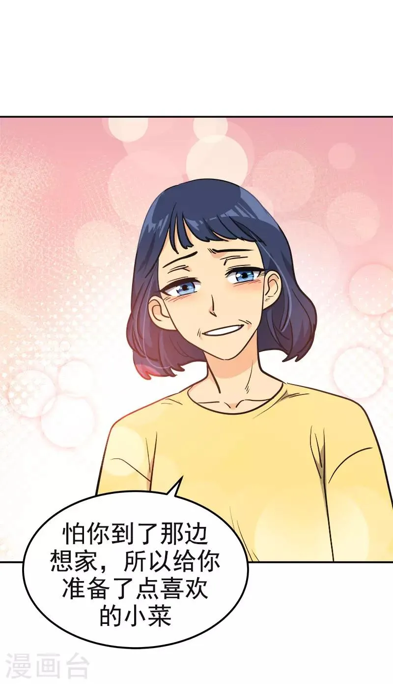 第380话 不想影响他 第16页