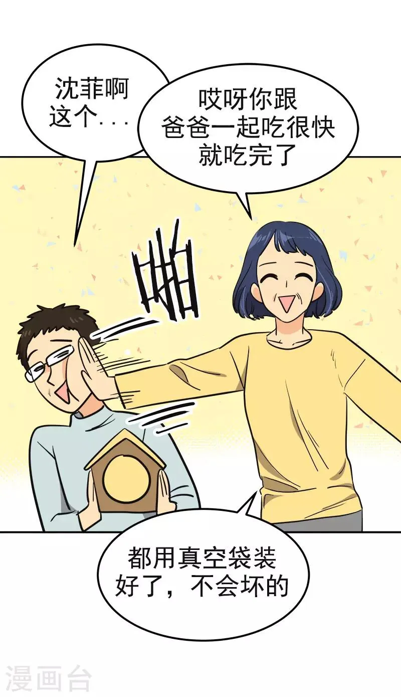 第380话 不想影响他 第20页