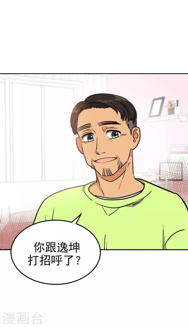 第380话 不想影响他 第24页