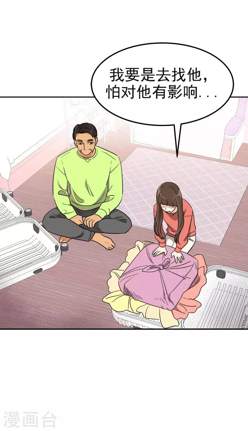 第380话 不想影响他 第27页