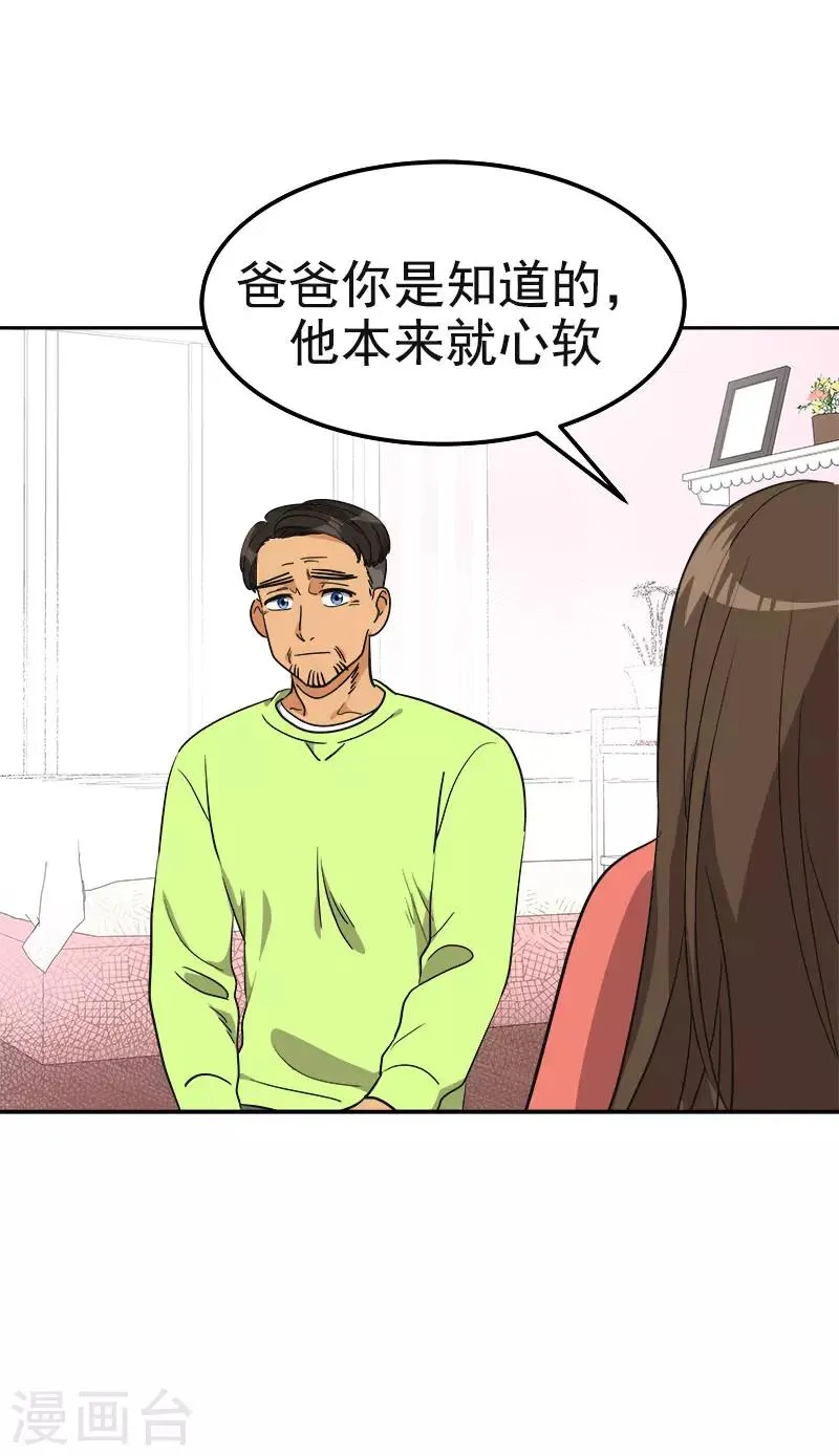 第380话 不想影响他 第28页