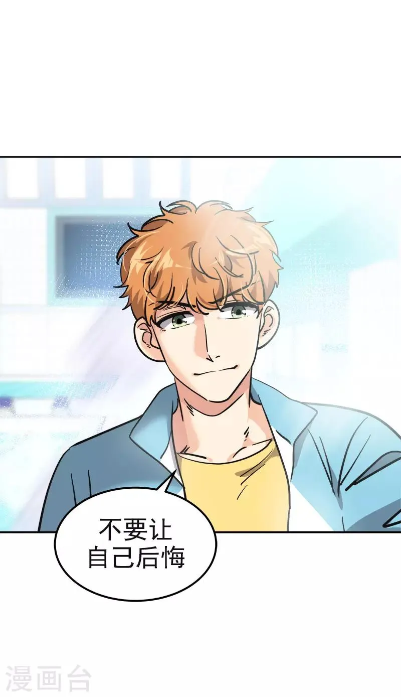 第378话 别让自己后悔 第32页