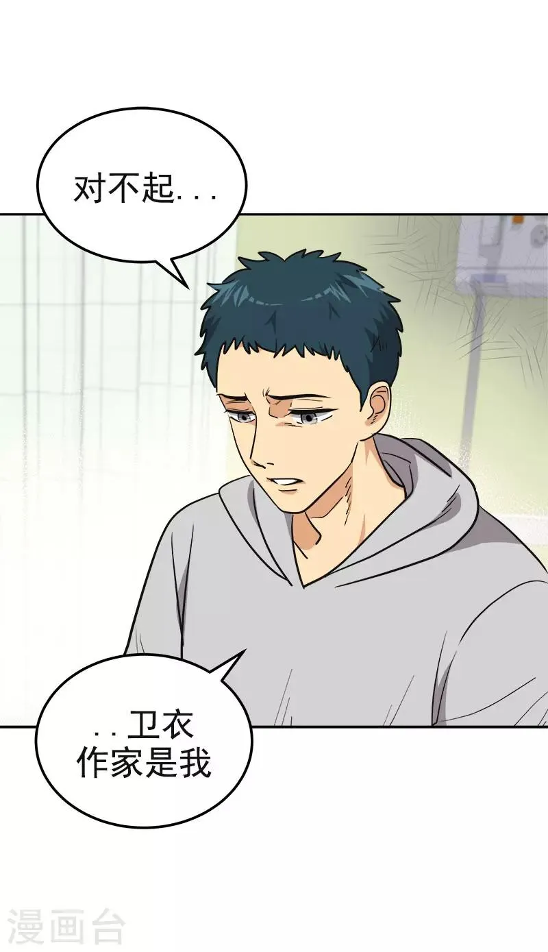 第377话 怕你失望 第8页