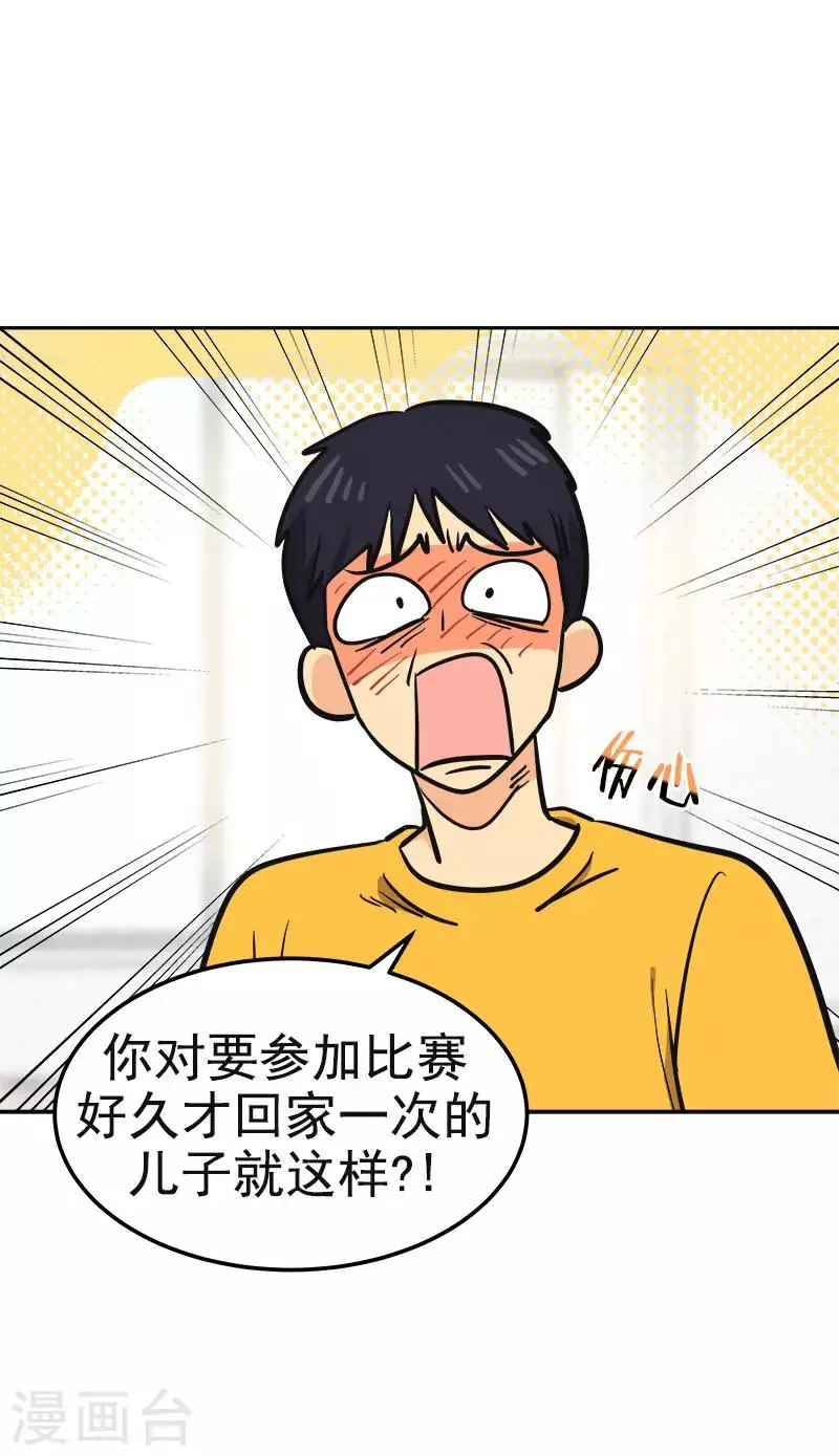 第376话 尴尬死了 第17页