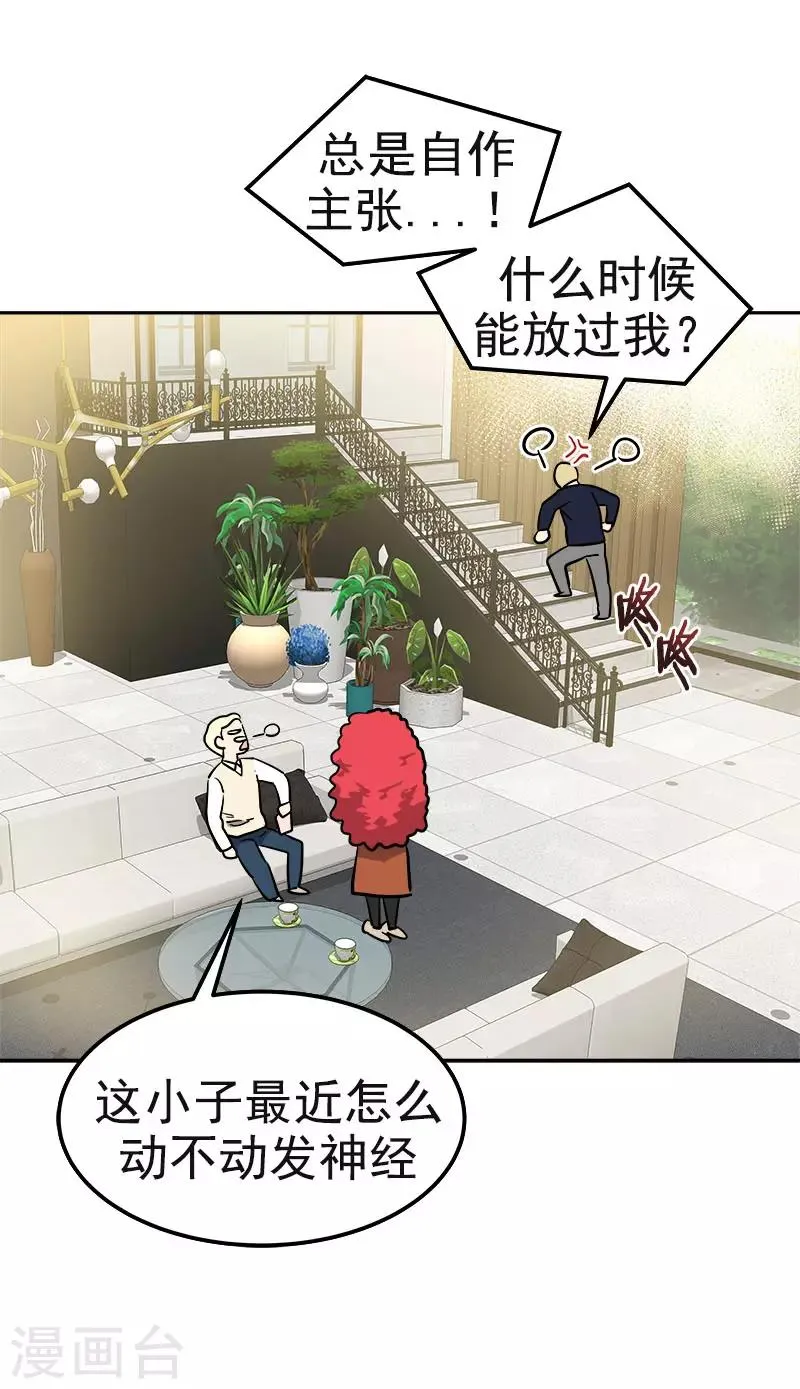 第374话 勇敢做自己 第3页