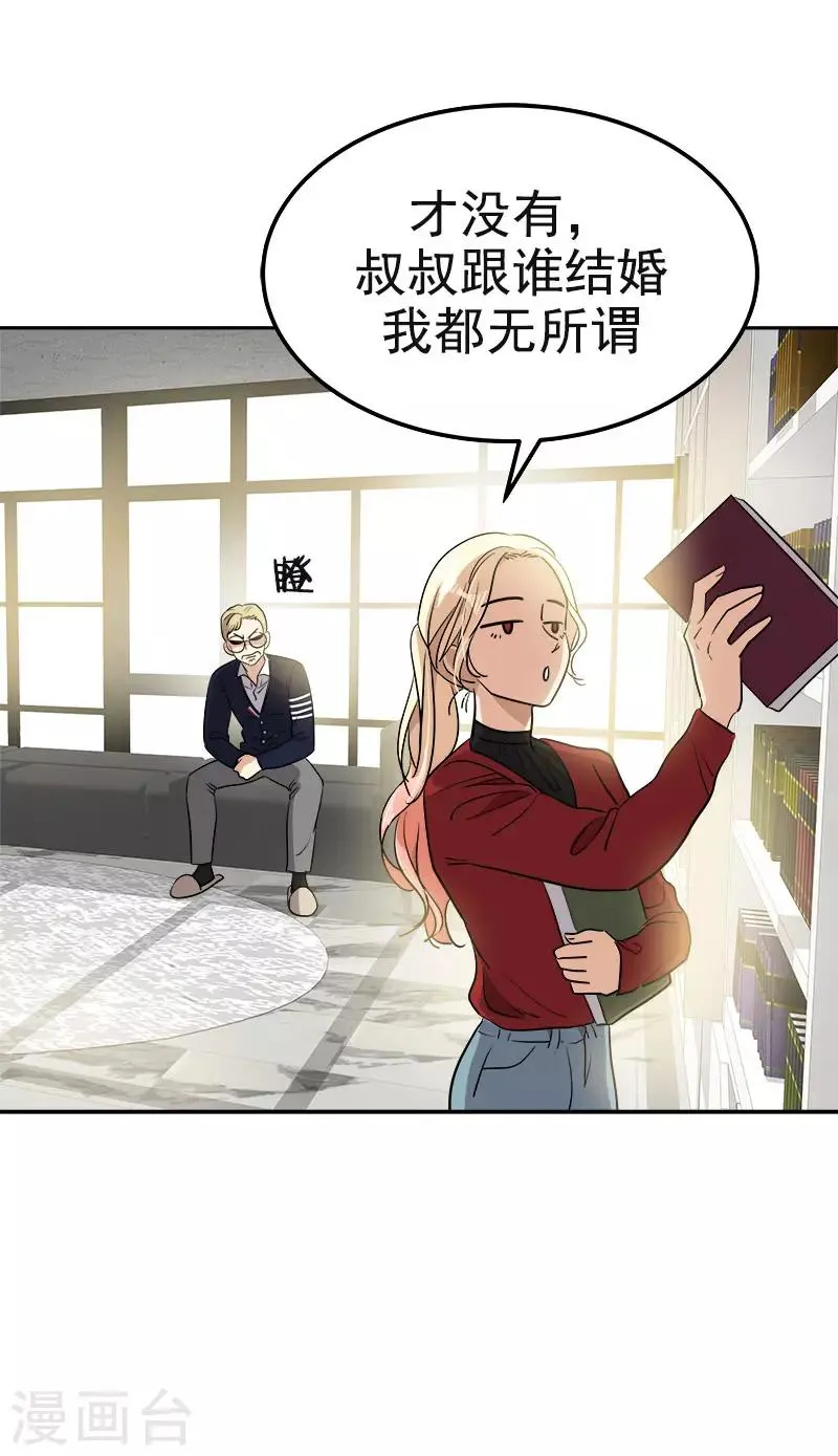 第374话 勇敢做自己 第9页