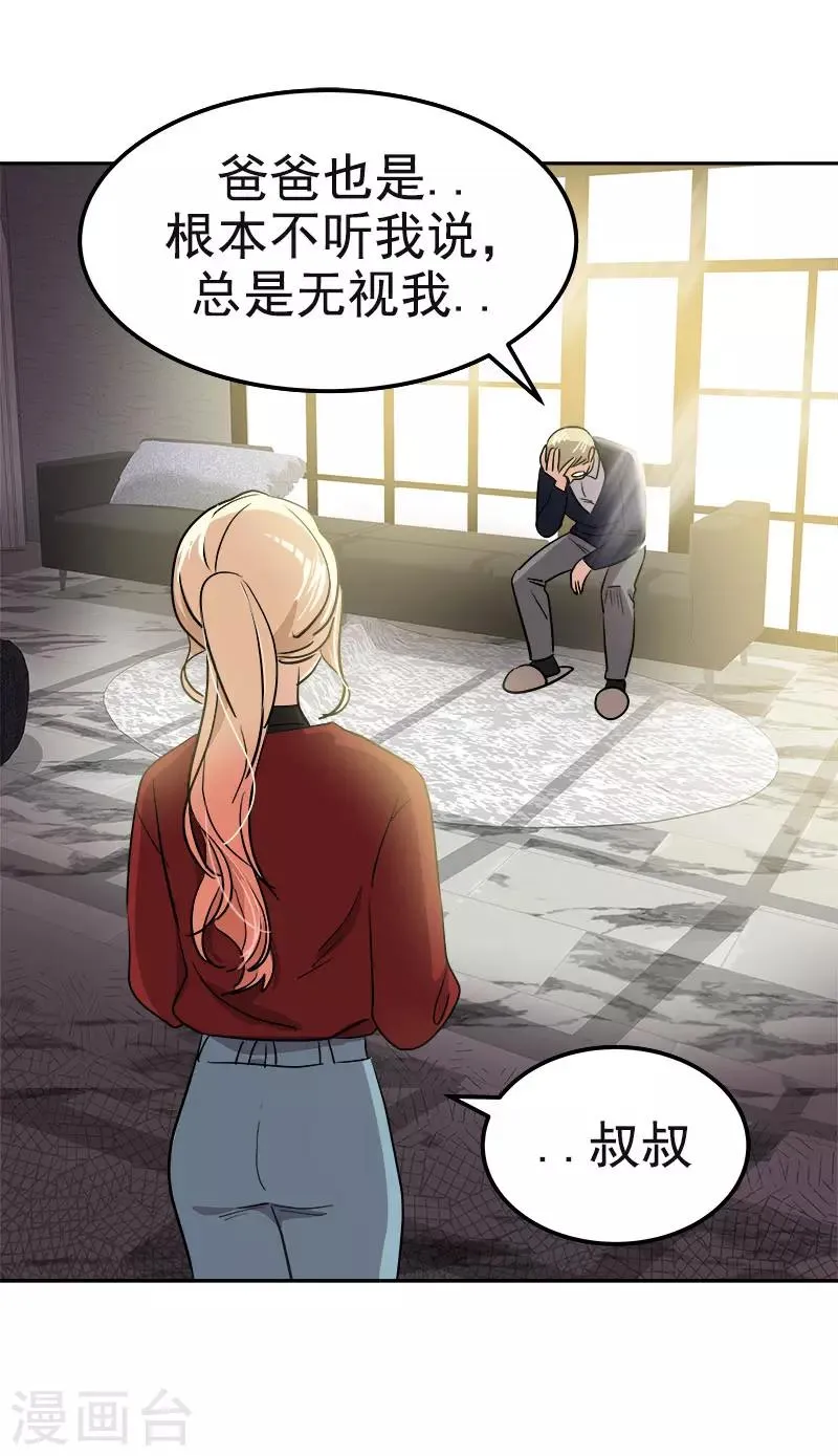 第374话 勇敢做自己 第14页