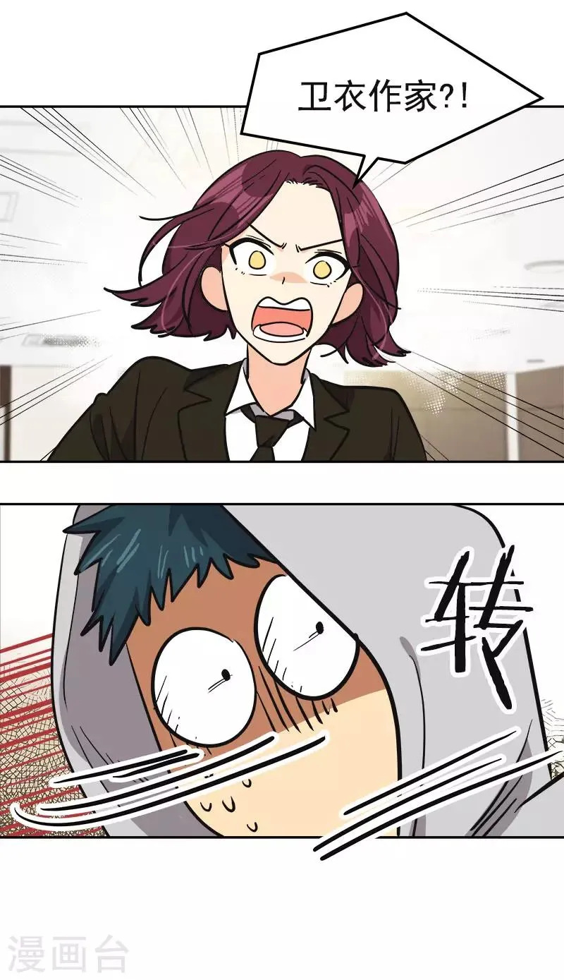 第374话 勇敢做自己 第27页