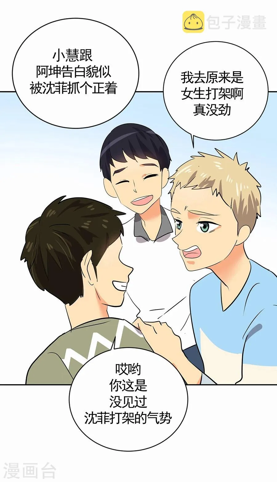 第1话 小时候 第14页