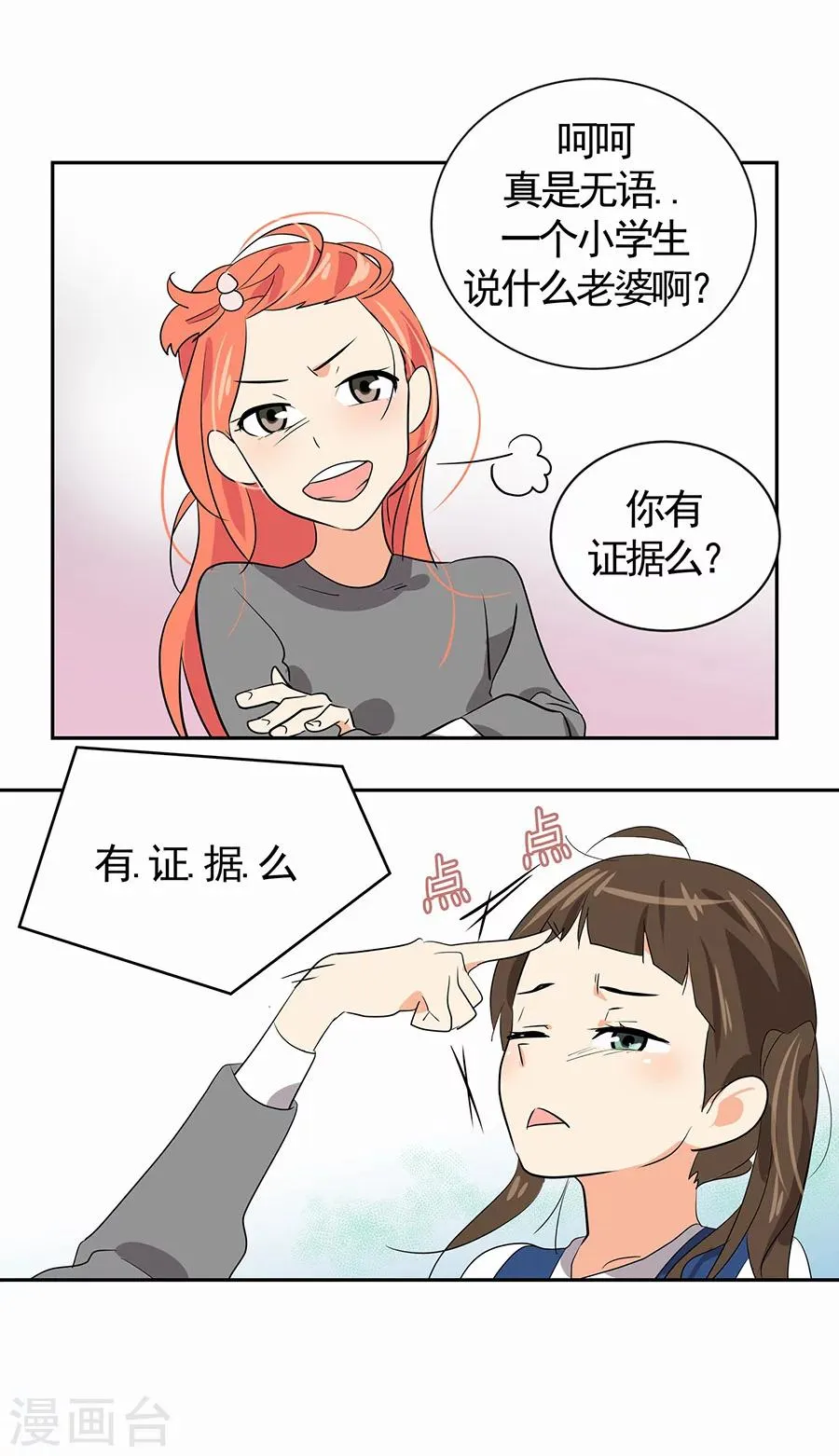 第1话 小时候 第18页